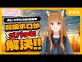 【狼と香辛料】「賢狼ホロのわっちチャンネル」#4 賢狼ホロが現代人の悩みをズバッと解決⁉