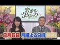 【恋するクラシック】テノール歌手 秋川雅史 8月6日(月)よる9時放送