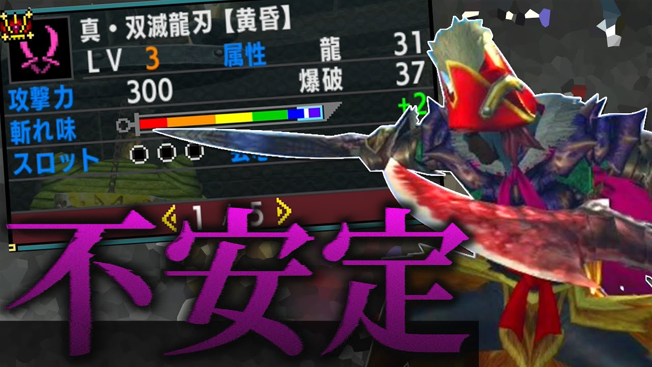 MHXX] The powerful dual swords in 4G are now a shadow of their