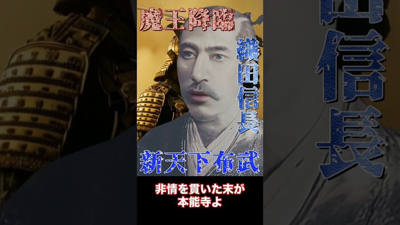 最大の予言者・王仁三郎VS戦国の覇者・織田信長【霊界対談】【ショート #7】