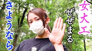 今までありがとうございました！心から感謝しています。暴露あり。