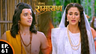 कैकेयी प्रभु राम से माफ़ी मांगती है | Shrimad Ramayan | श्रीमद् रामायण | Ep 61 Full Episode