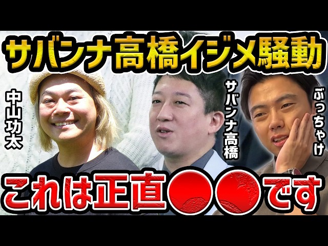 Leoza] Savannah Takahashi's bullying scandal / Nakayama Kota also