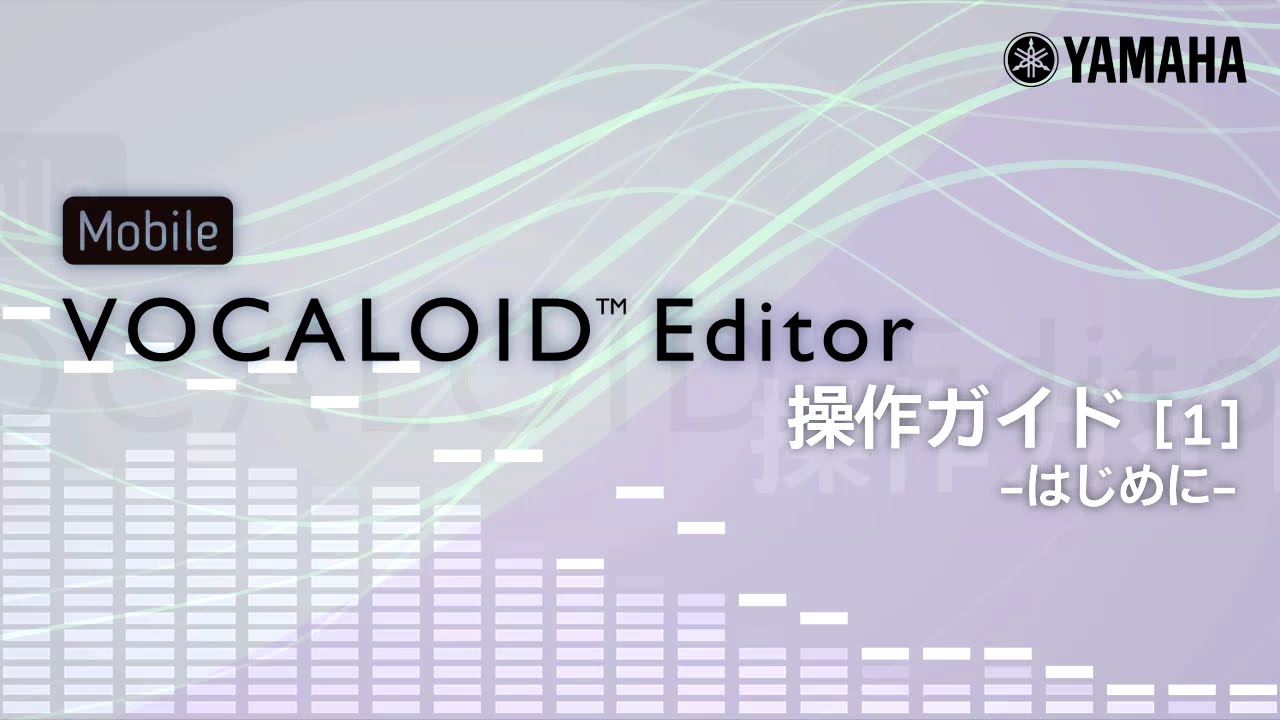 Mobile Vocaloid Editor 操作ガイド 1 はじめに Youtube