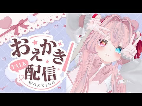 【お絵描き&お歌雑談配信】ハロウィンのイラスト作成など!るむのことはさん付け禁止❤【LIVE】