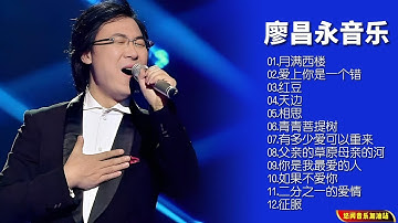 Thumbnail of 【无损音乐】华人首席男中音廖昌永首张跨界惊世之作，发烧友梦寐以求的示范天碟 ！