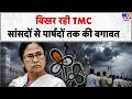 TMC Clash : बिखर रही TMC सांसदों से पार्षदों तक की बगावत | Mamata Banerjee | Ritabrata Banerjee