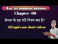केप्लर के ग्रह गति नियम क्या है? #shorts #pcm