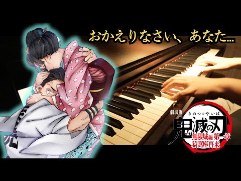 Akaza S Last Moment Demon Slayer Infinity Castle Movie OST 劇場版 鬼滅の刃 無限城編 Piano Cover 附琴譜