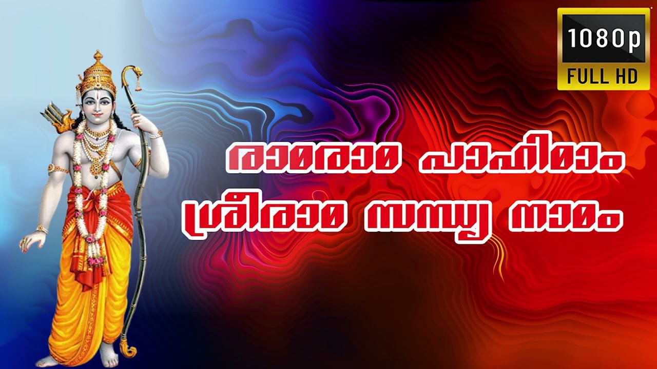   Sree Rama Sandhya Namam  Hindu Devotional Songs Malayalam  Devika Nambiar Song