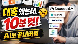 회사 몰래 쓰는 AI 5개… PPT, 회의록, 보고서 10분 컷 screenshot 3