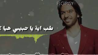 بهاء سلطان -انا زعلتك في حاجة -حالة واتس