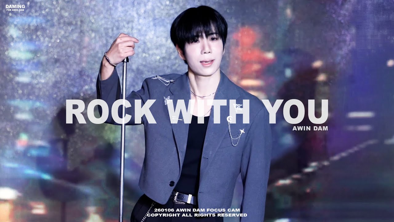 [4K 60P] 2601016 AWIN 담 직캠 DAM FOCUS - Rock with you