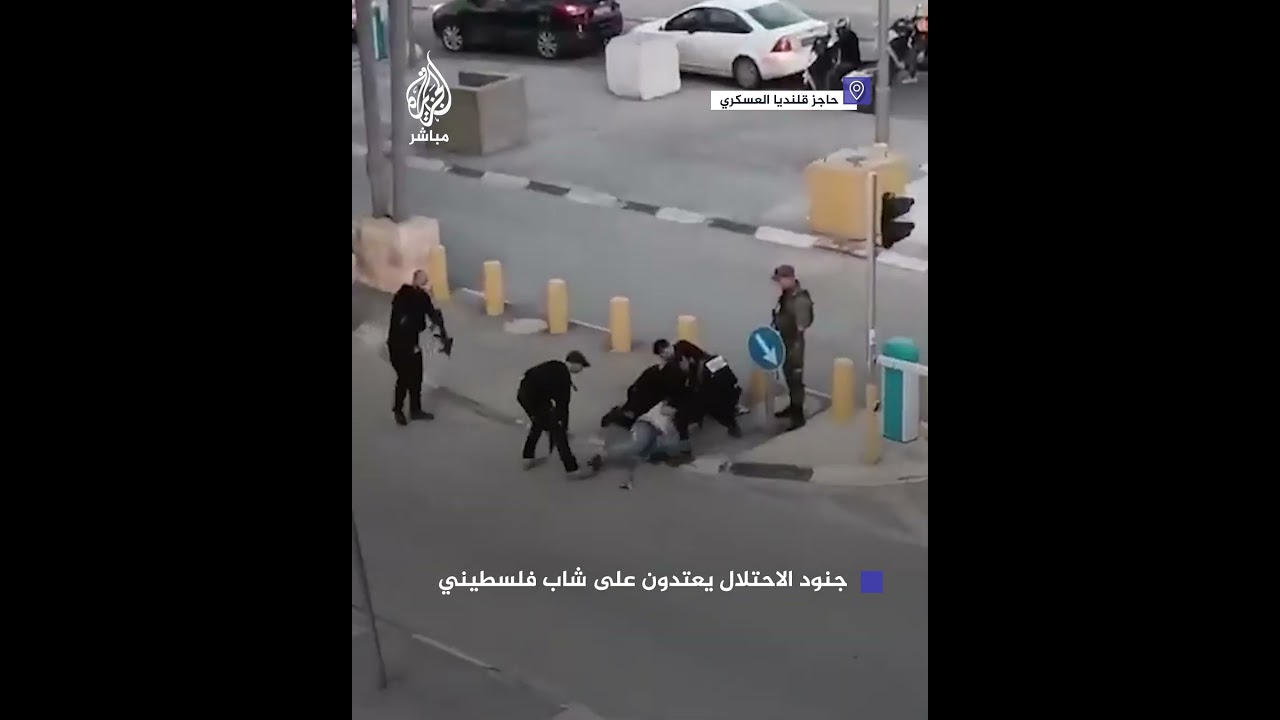 جنود الاحتلال يعتدون على شاب فلسطيني عند حاجز قلنديا العسكري بين رام الله والقدس المحتلة