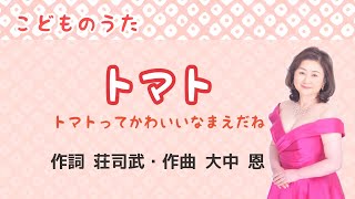トマト