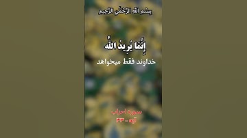تلاوت کوتاه و زیبای قرآنکریم، سوره احزاب با صدای دلنشین شیخ عبدالباسط عبدالصمد