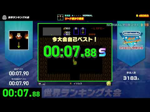「ソード授かり競争」Sランク(第8回大会1位7.88) - ゼルダの伝説
