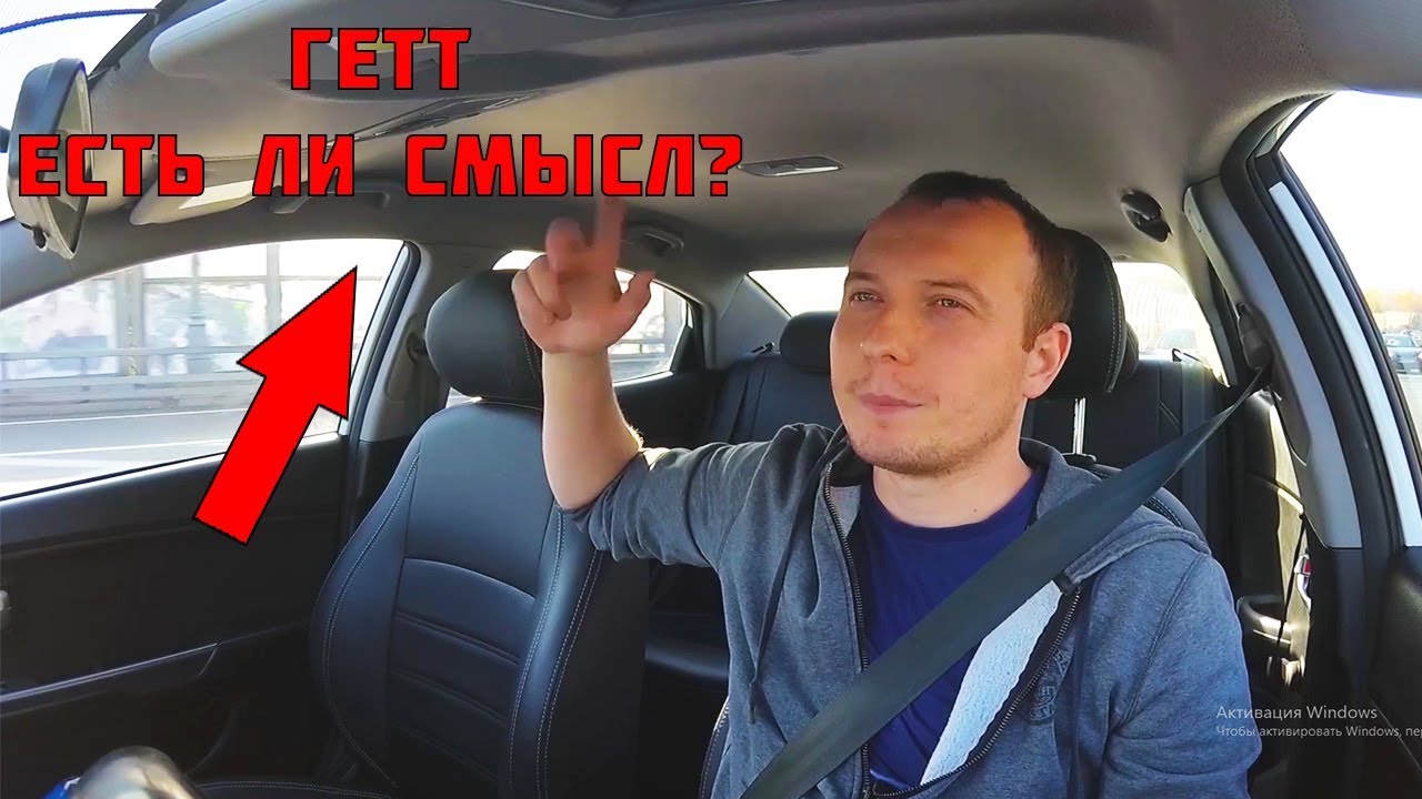 Проверяем Гетт такси Мини челлендж 4 часа. БТ#20 - YouTube