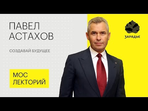 Видео: Как да зададем въпрос на Павел Астахов