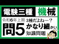 【電験三種】機械 令和6年上期 問5　自己始動法のメカニズム