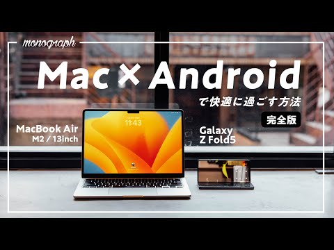 【完全版】iPhoneじゃなくても大丈夫!MacとAndroidでも快適に生活するためのテクニックまとめました hqdefault