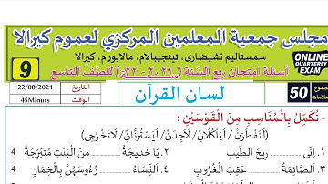 CLASS 9 LISAN EXAM ANSWER KEY|| SAMASTHA ONLINE  EXAM || MF WORLD