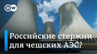 Нужна ли атомная энергетика Чехии и зачем ей российские урановые стержни