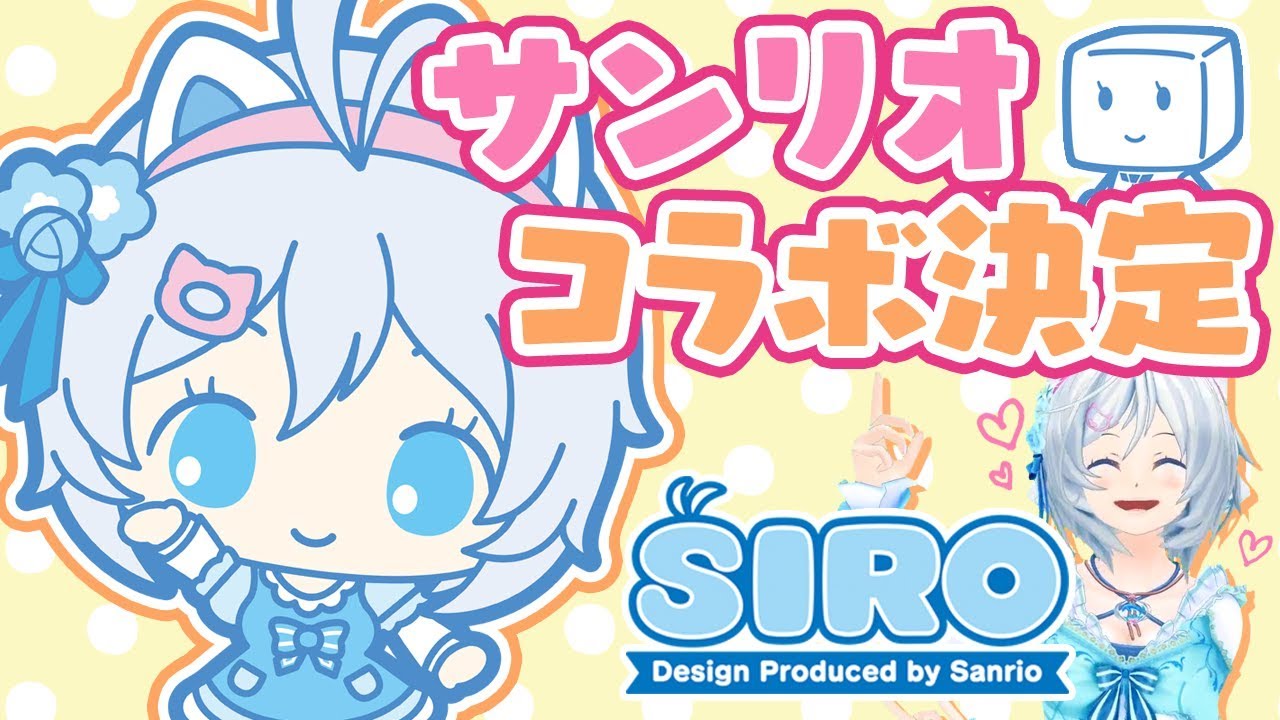 Vtuber電脳少女シロ サンリオとコラボ決定 イラストやグッズなど展開 Mogura Vr