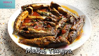 ‘METHI TANGRA’ | Tangra fish curry with fenugreek seeds | Small cat fish | Stay home & eat healthy!