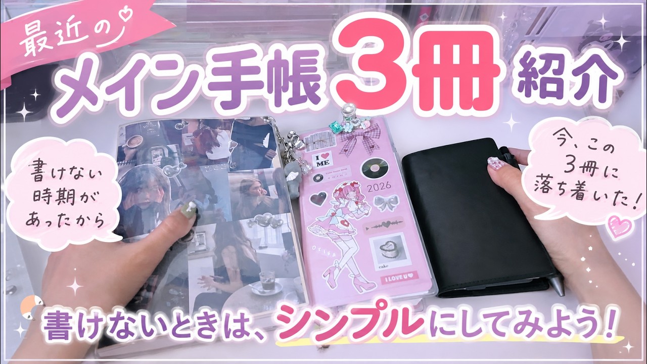 最近のメイン手帳3冊紹介｜書けない時期を乗り越えた手帳の使い方｜システム手帳・Hobonichi