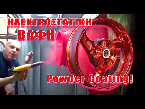 Ηλεκτροστατικη Βαφη πως γινεται ! - How To Powder Coating!