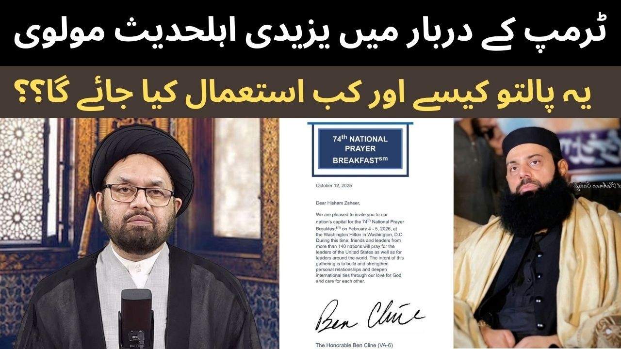 Hisham Ilahi Zaheer & Trump: Hidden Agenda Exposed?