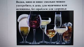 Водка, вино и пиво: сколько можно употребить в день для мужчины и женщины, без проблем для здоровья