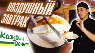 ПРИГОТОВИЛИ ОМЛЕТ ПУЛЯР С СЫРОМ ИЗ ПРОДУКТОВ "КАЖДЫЙ ДЕНЬ". ДЕШЕВЫЙ, ДОМАШНИЙ, ПРОСТОЙ РЕЦЕПТ!!!