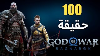 100 حقيقة حول God of War: Ragnarok