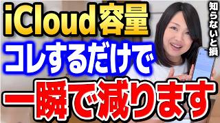 [You'll be missing out if you don't know] Just by setting this, your iCloud storage usage will de...