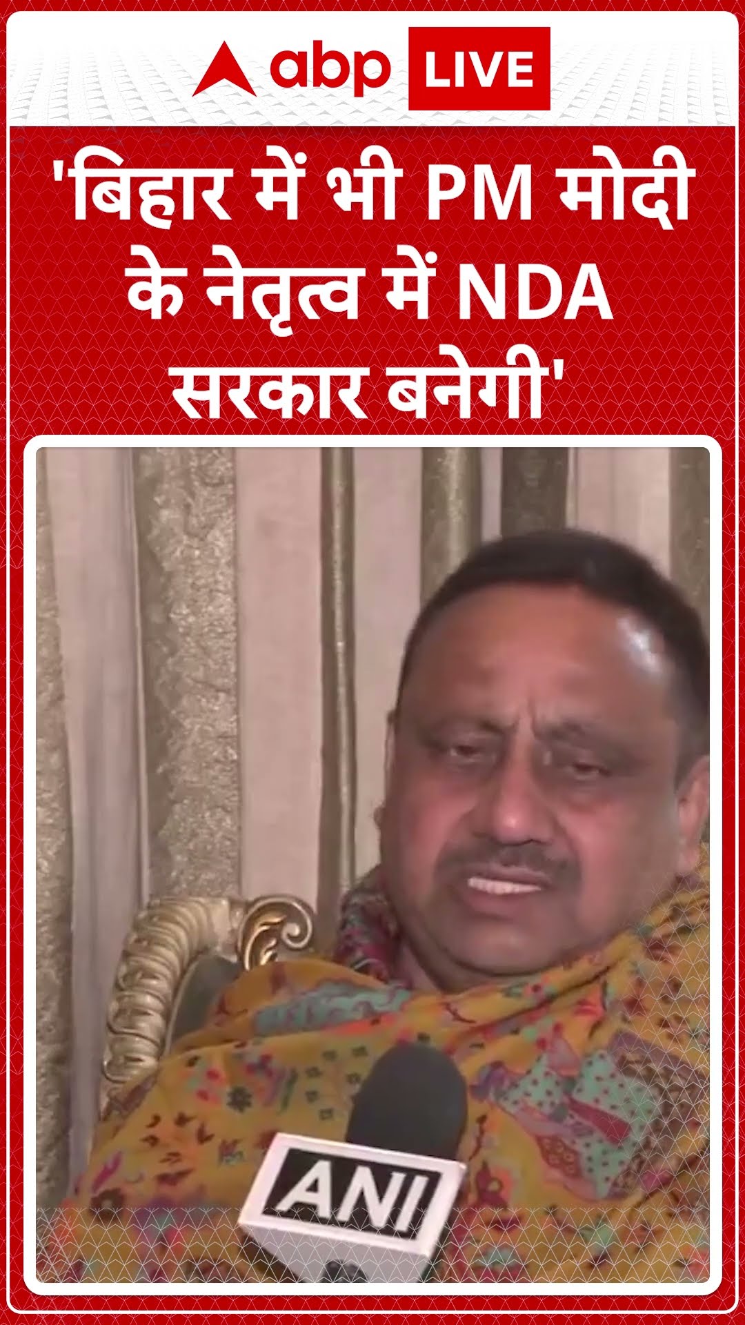 'बिहार में भी PM मोदी के नेतृत्व में NDA की सरकार बनेगी..'  | #shorts