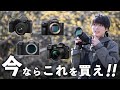 【2024年最新】今買っても絶対に後悔しないミラーレス一眼！