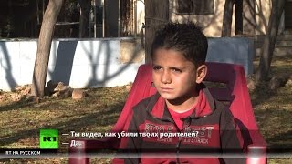 «Я видел, как убивали мою семью» — дети Алеппо рассказали RT об ужасах войны