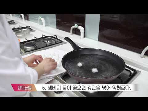 떡 제조 기능사 실기 비법 - 경단