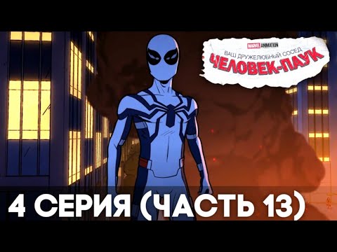 Your Friendly Neighborhood Spider-Man - Episode 4 (Part 13)