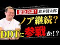 【緊急会談★鈴木鼓太郎】秋山準のトークテイルに鈴木鼓太郎が登場！ノア継続かDDTに参戦か？人生の岐路に立っている彼が、現在の心境を語る【Urgent★Talk with Suzuki Kotaro】
