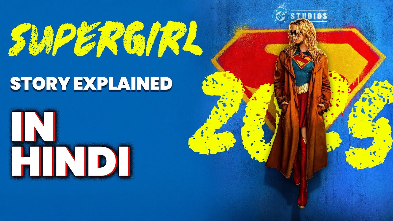 Supergirl (2025) Story Explained in Hindi | DC Studios | CineShah