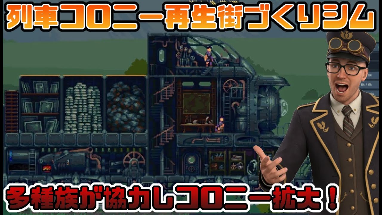 【面白い】スチームパンクでファンタジーな列車都市建設ゲーム【Steel Artery: Train City Builder】