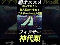 【プロセカ】個人的超おすすめアナザーボーカル5選！【プロジェクトセカイ】#shorts
