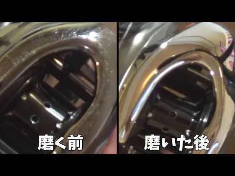 傷だらけのリールを研磨布で10時間磨いてみた
