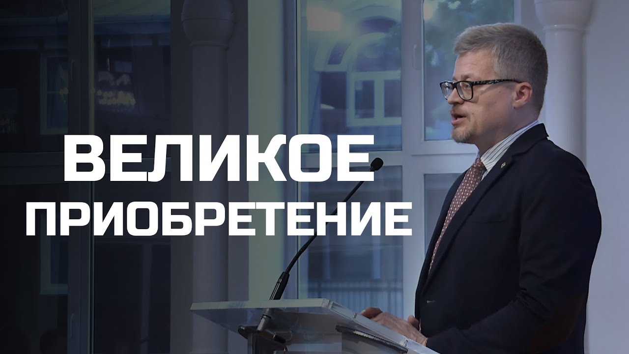 Богослужения в Заокском | Великое приобретение