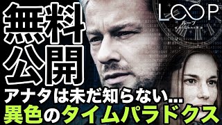 【🎥午前10時のロードショー🎥】LOOP／ループ－時に囚われた男－　本格タイムループSFサスペンス