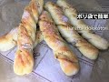 ポリ袋で簡単！バターとアーモンド香るくるみのねじりパン【ふわっとしっとりほんのり甘いクルミパン。子供のおやつに焼いてみました。好評だったので紹介させていただきます♪】
