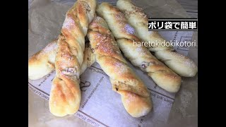 ポリ袋で簡単！バターとアーモンド香るくるみのねじりパン【ふわっとしっとりほんのり甘いクルミパン。子供のおやつに焼いてみました。好評だったので紹介させていただきます♪】